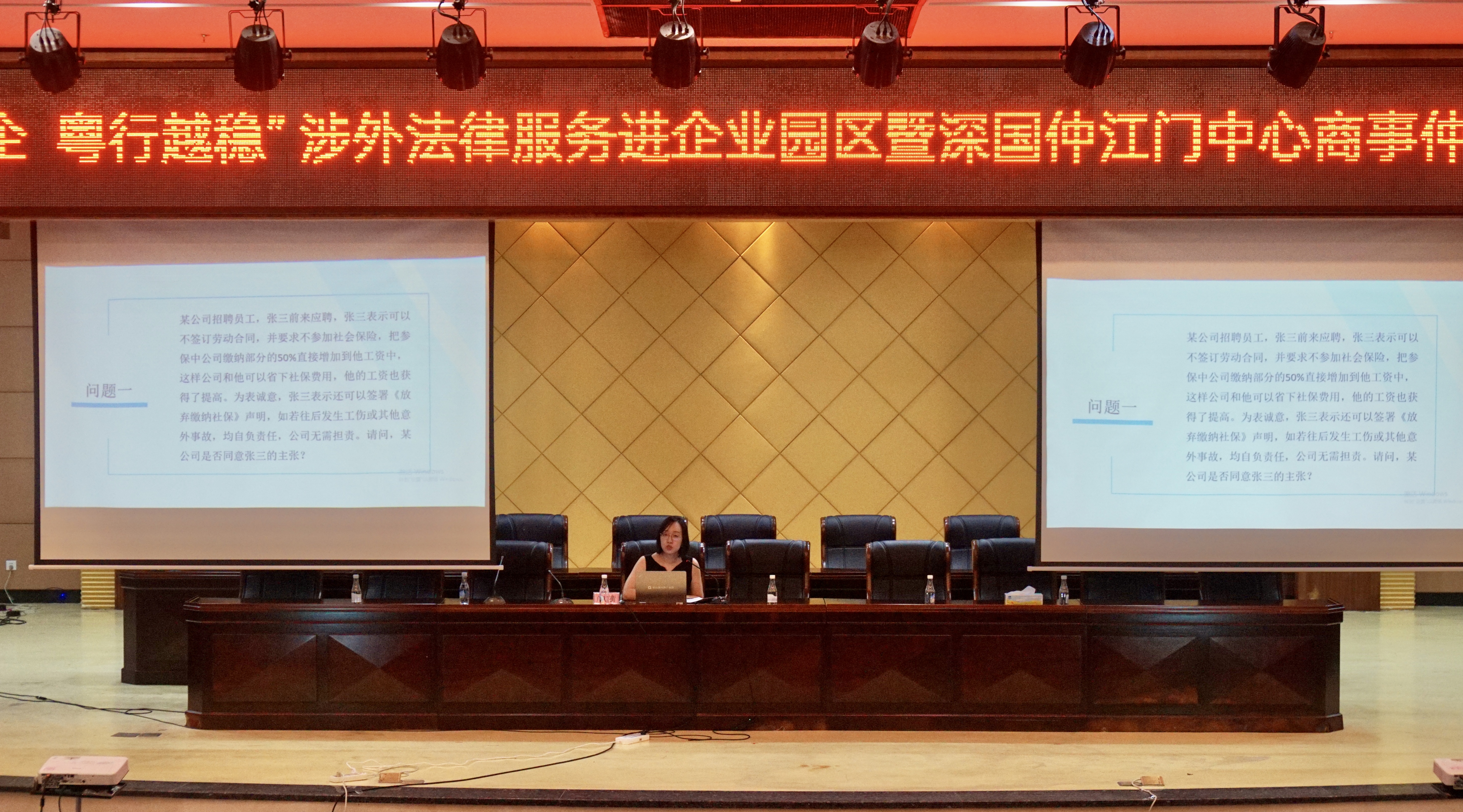 律师讲课.jpg