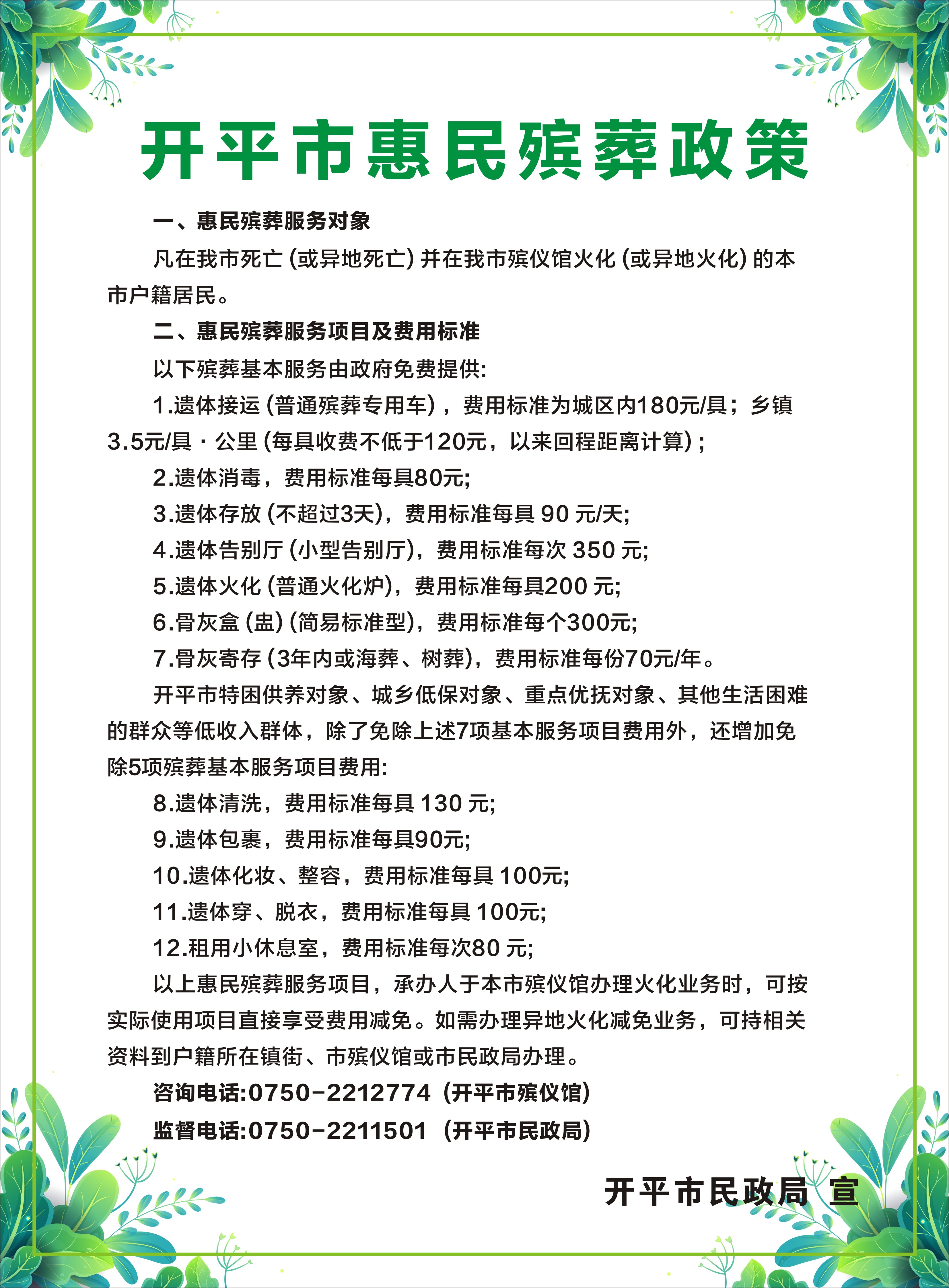 1海棠直播
惠民政策.jpg