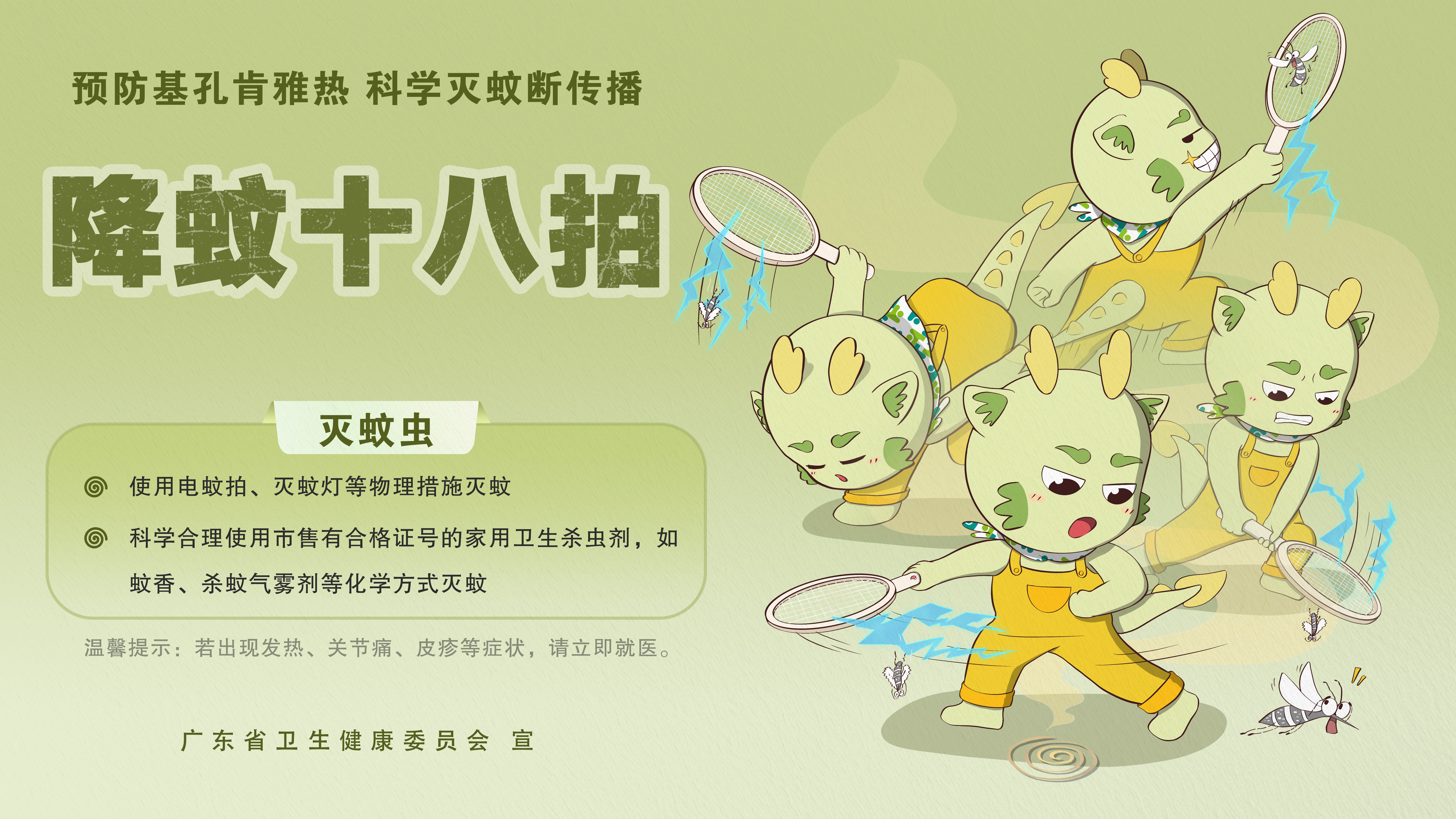海报4灭成蚊-横板.jpg