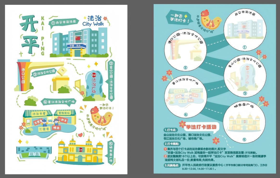 4.海棠直播
城区版“法治City Walk”漫游地图.jpg