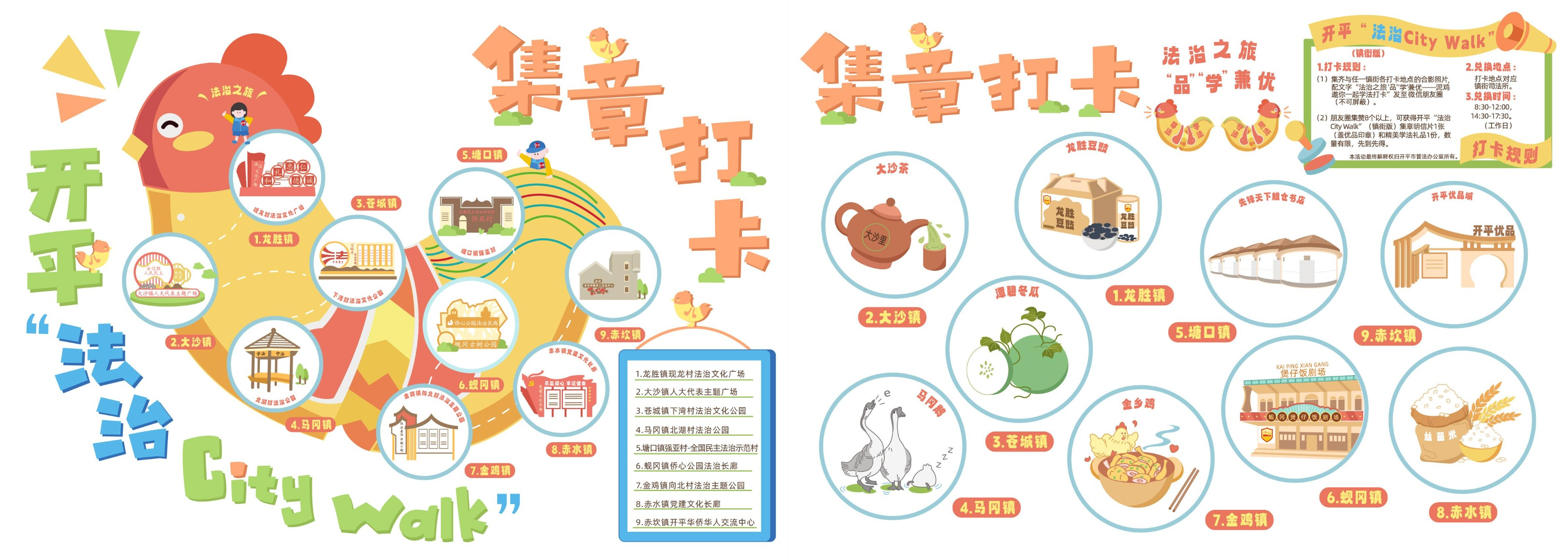5.海棠直播
镇街版“法治City Walk”漫游地图.png