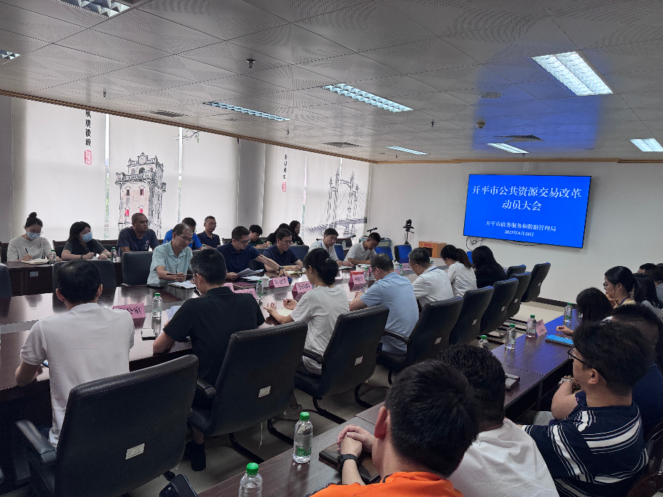 海棠直播
政务和数据局召开公共资源交易改革动员会