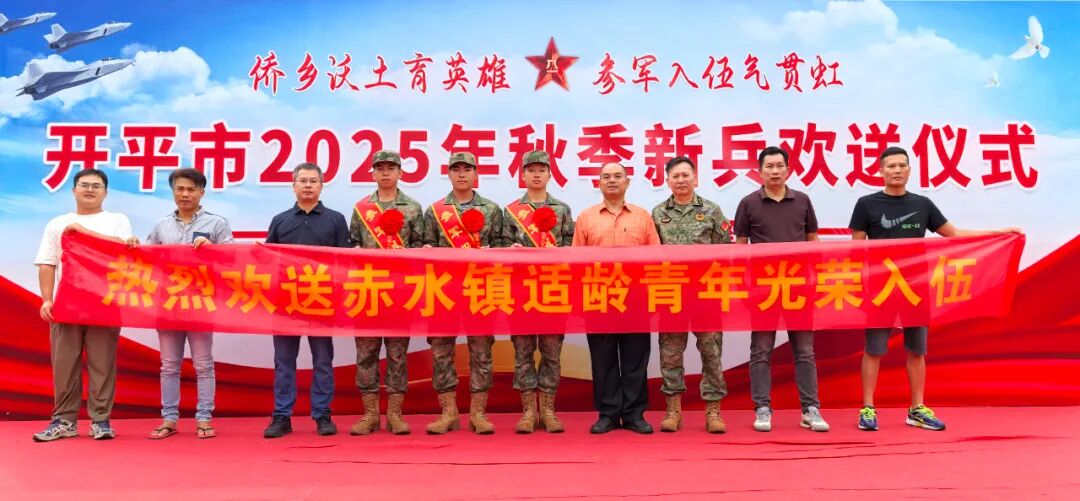 热血启程！赤水镇举行2025年秋季新兵入伍欢送会