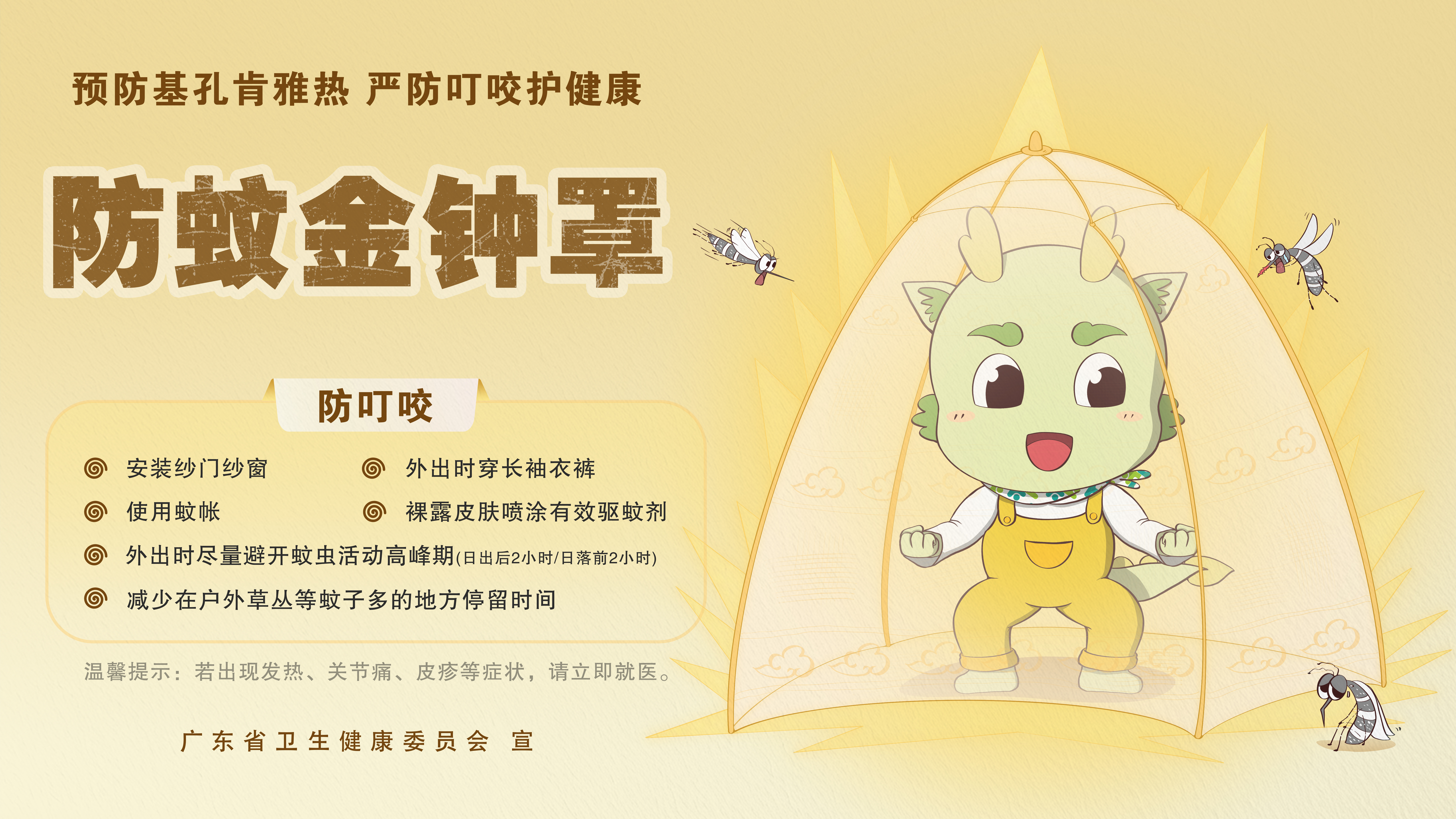 海报5防叮咬-横板.jpg