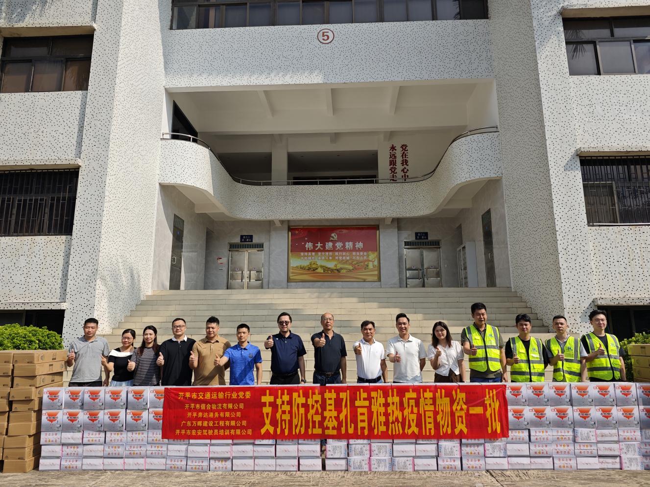 凝聚爱心力量 共筑防疫屏障 ——我市交通运输领域企业向市虫媒传染病疫情防控指挥部捐赠防疫物资