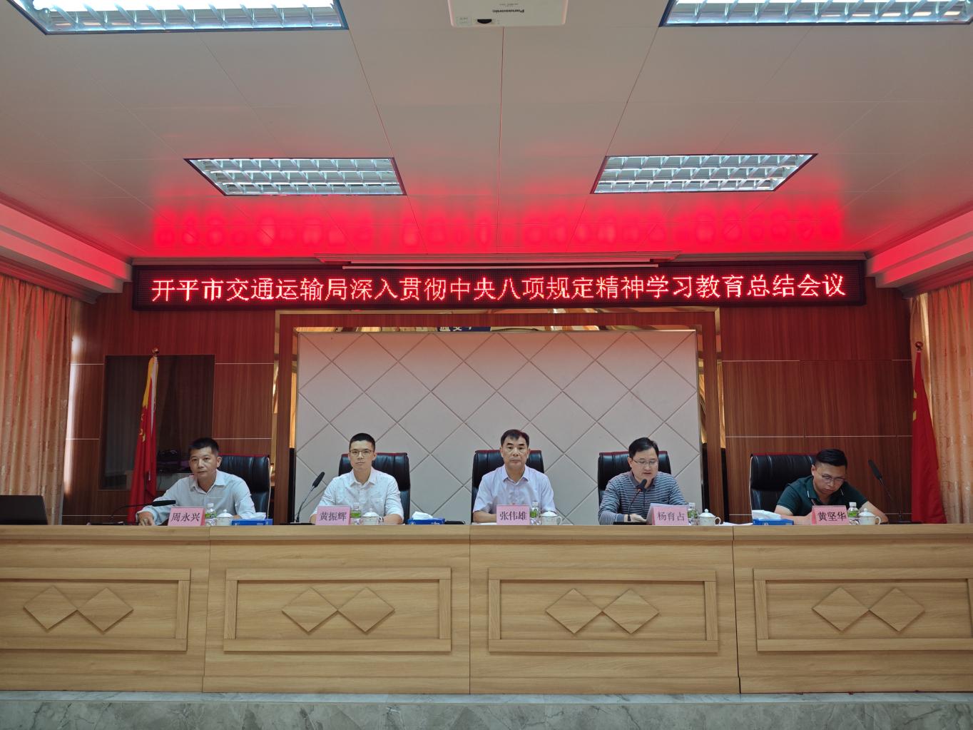 海棠直播
交通运输局召开深入贯彻中央八项规定精神学习教育总结会议