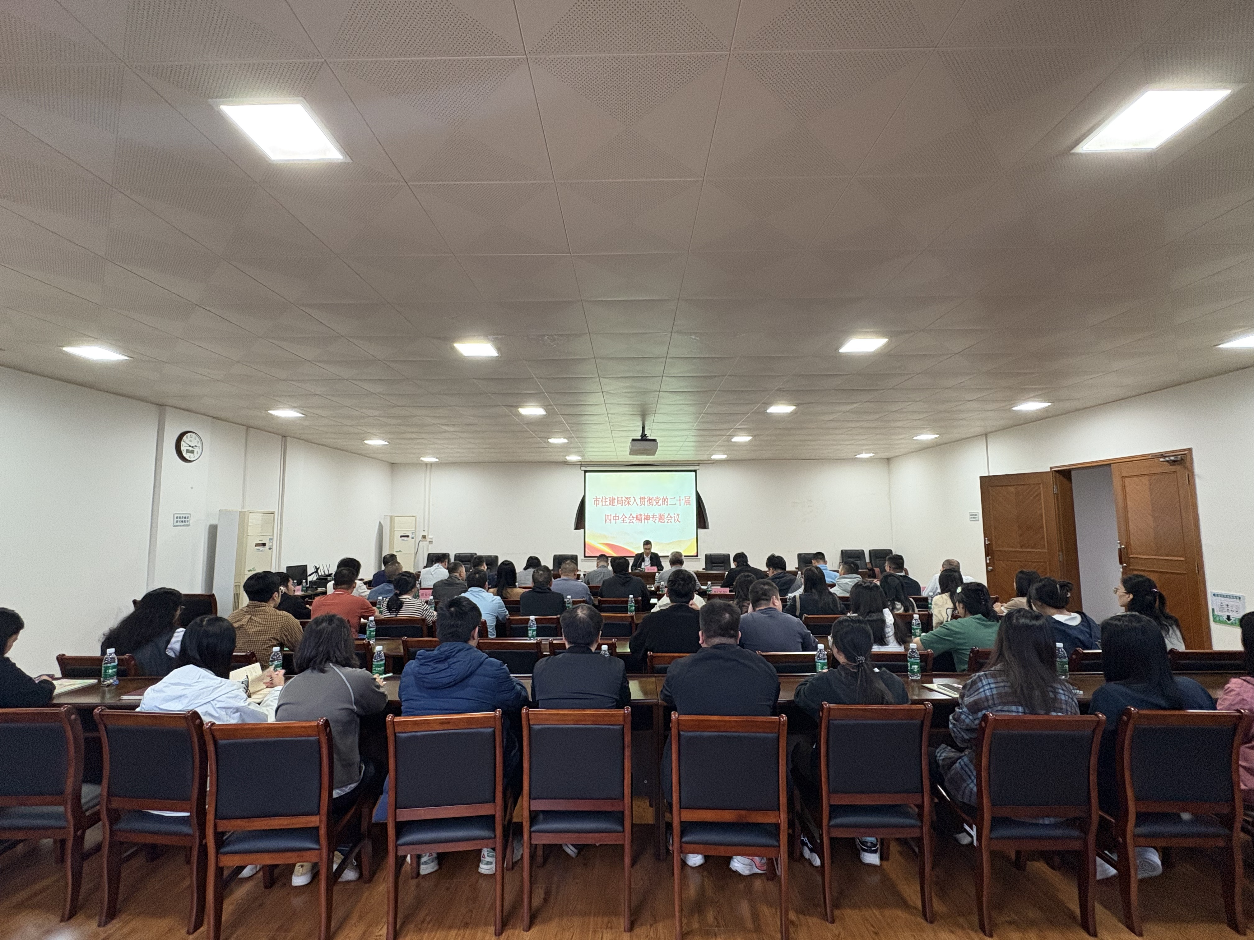 市住建局召开深入学习贯彻党的二十届四中全会精神专题会议