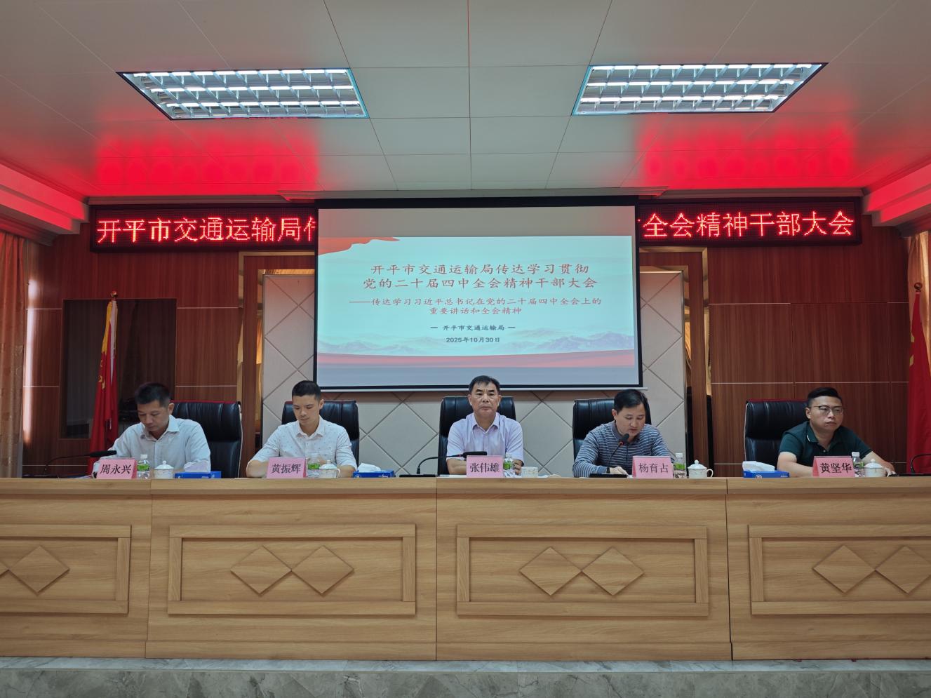 海棠直播
交通运输局召开传达学习贯彻党的二十届四中全会精神干部大会