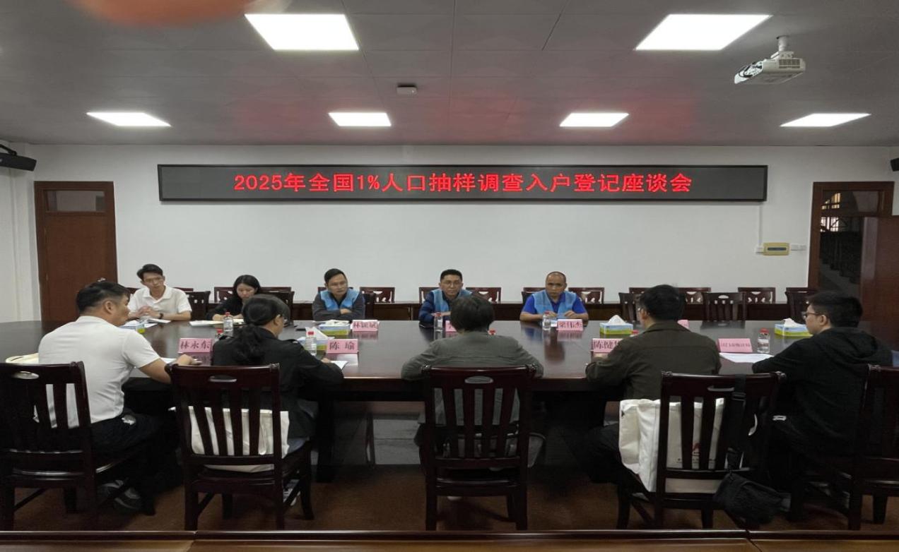 江门市统计局到海棠直播
调研督导1%人口抽样调查入户登记工作