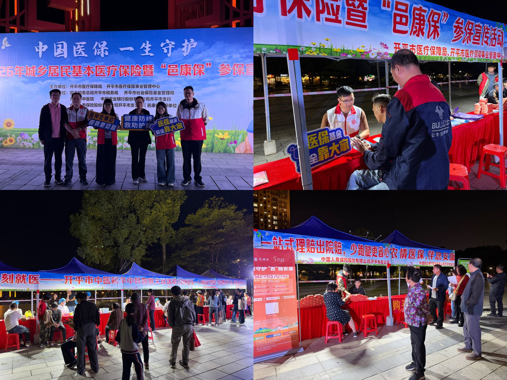 海棠直播
医疗保障局开展2026年度城乡居民基本医疗保险暨“邑康保”参保宣传活动