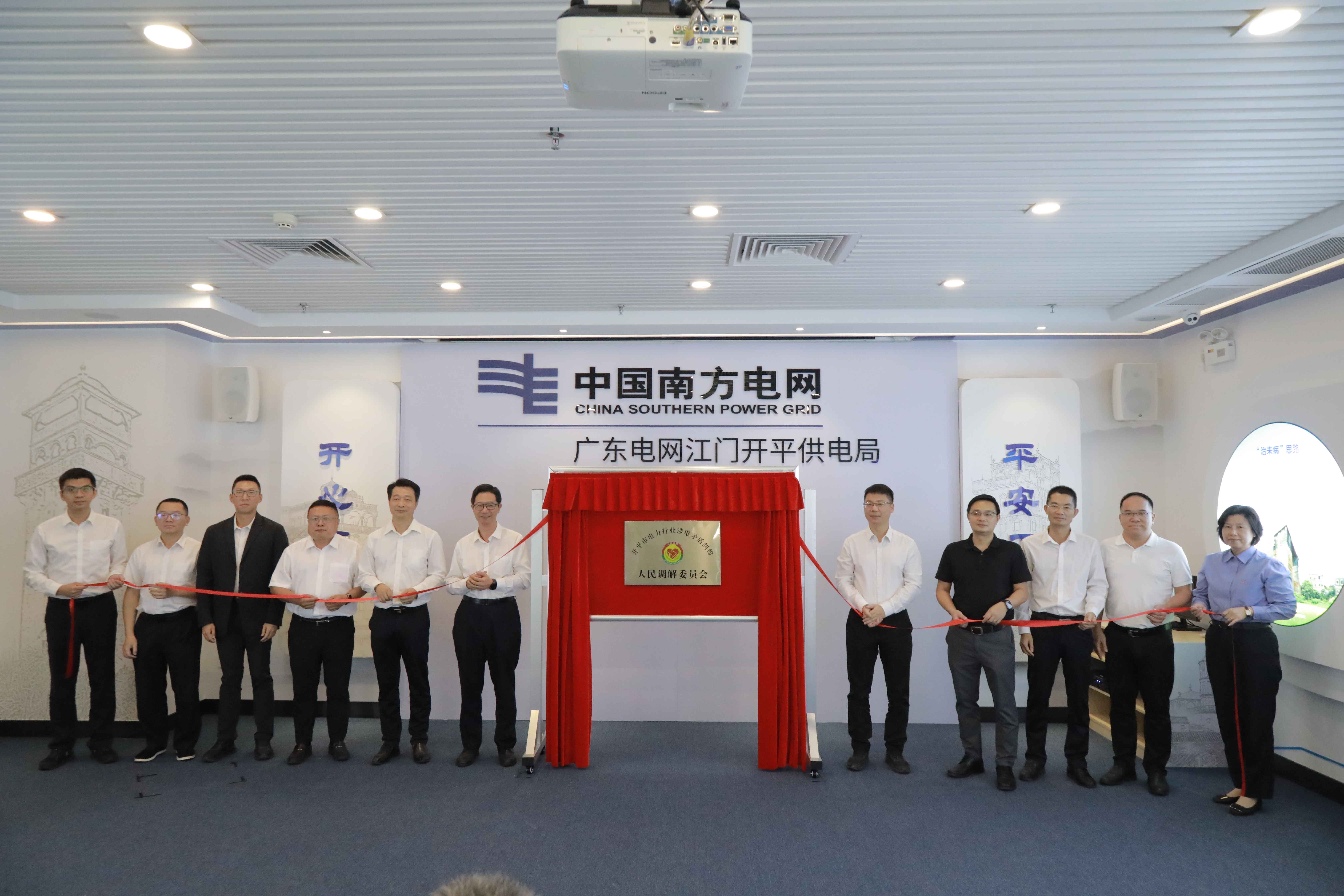 海棠直播
电力行业人民调解委员会揭牌运行为涉电领域注入“调解动能”