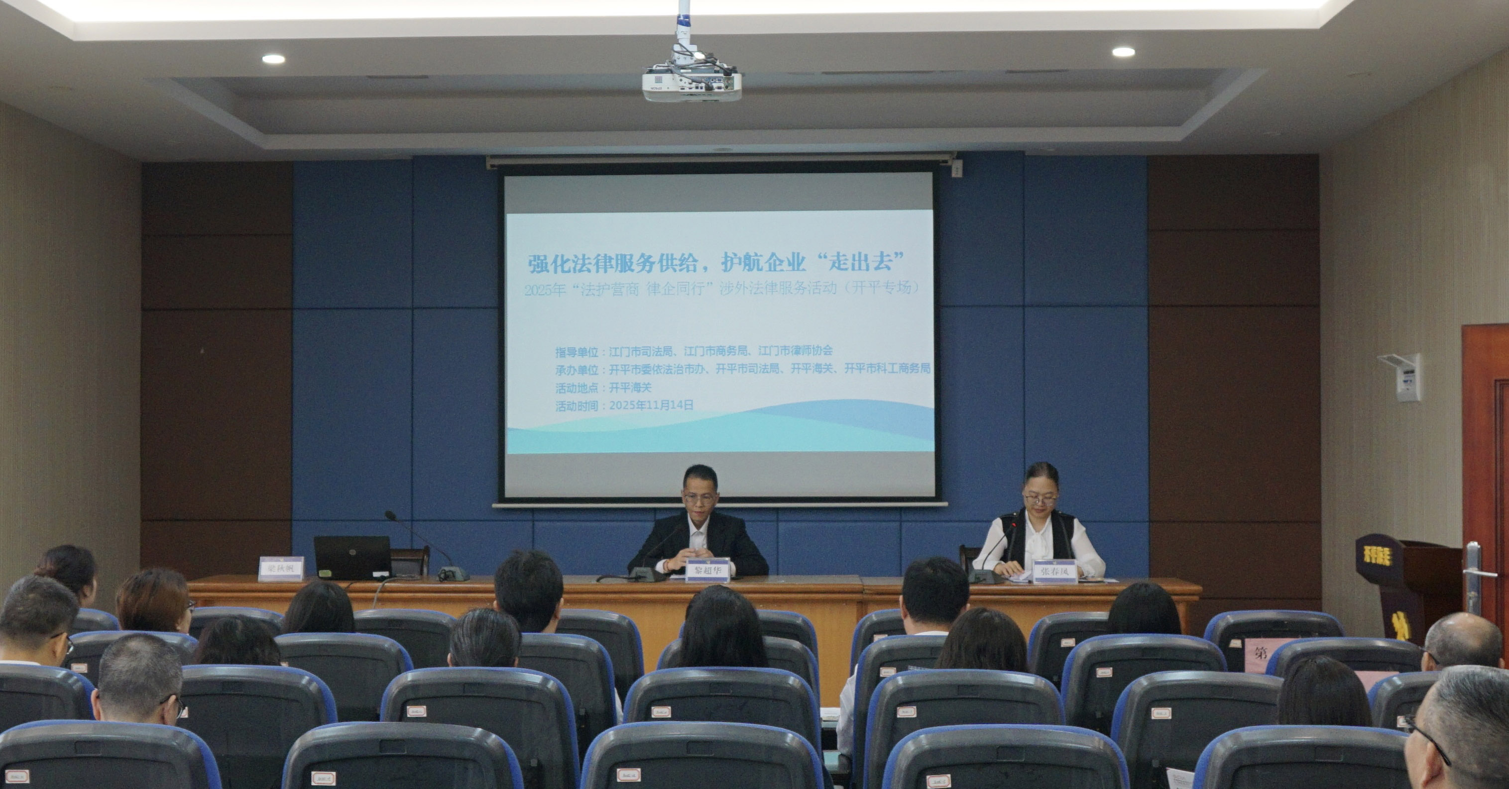 强化法律服务供给 护航企业“走出去”——海棠直播
举办“法护营商 律企同行”涉外法律服务活动