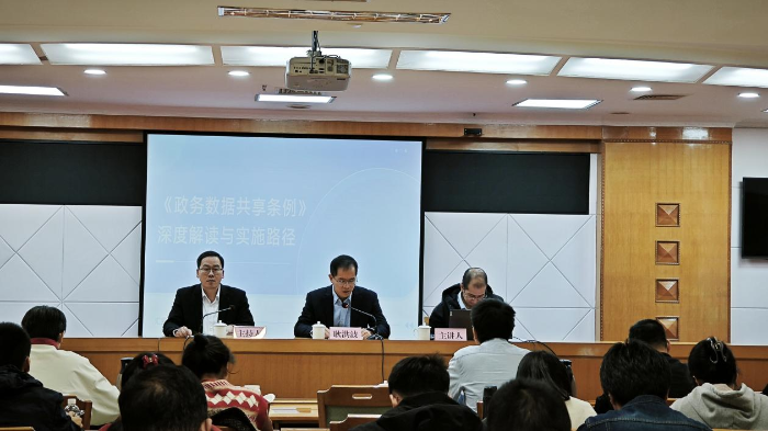 我市成功举办首席数据官培训全面部署《政务数据共享条例》落实工作