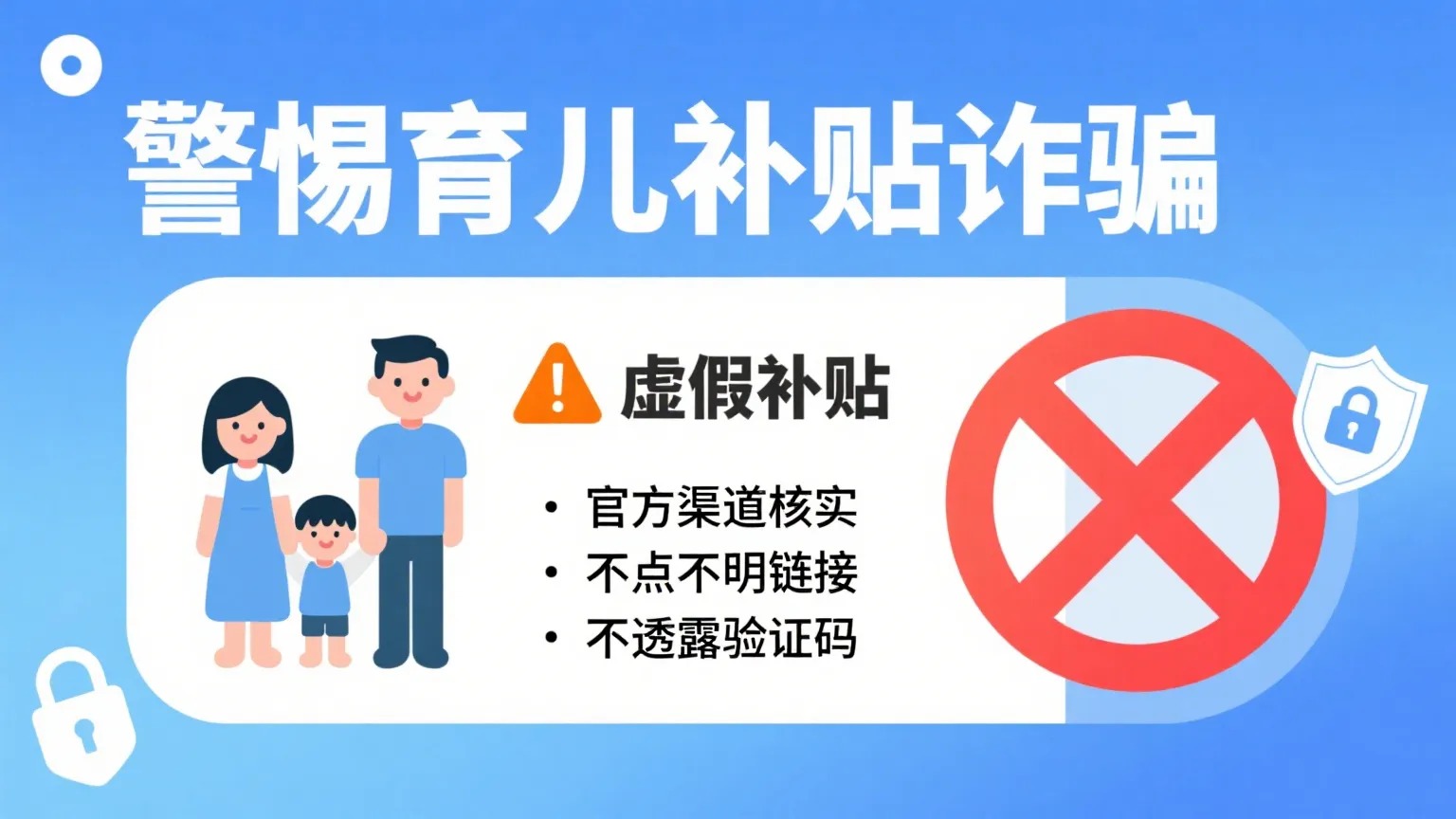 紧急预警！警惕“育儿补贴”骗局 开平已有多人被骗