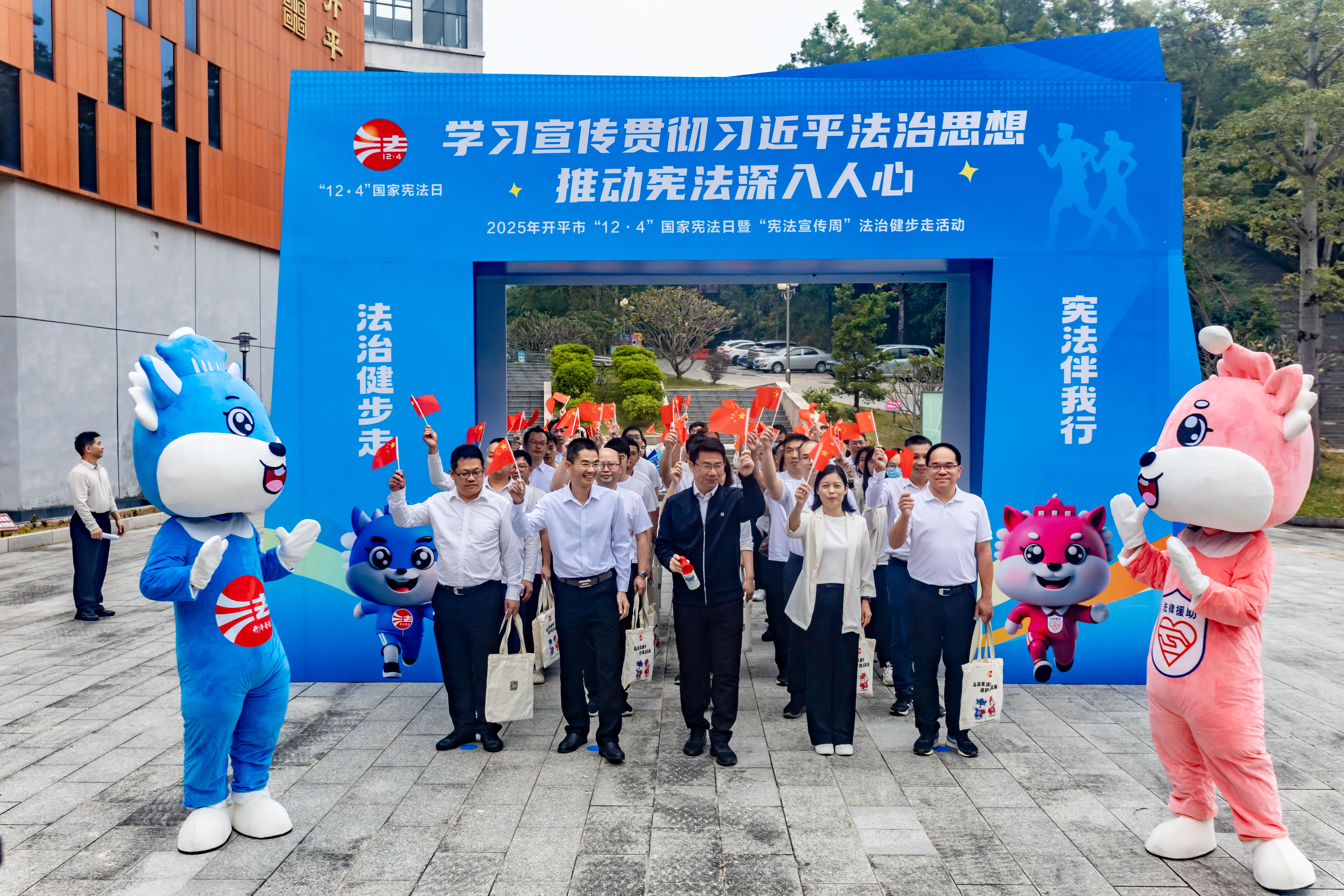 循宪而行 法满开平——海棠直播
举办2025年“12•4”国家宪法日暨“宪法宣传周”法治健步走活动