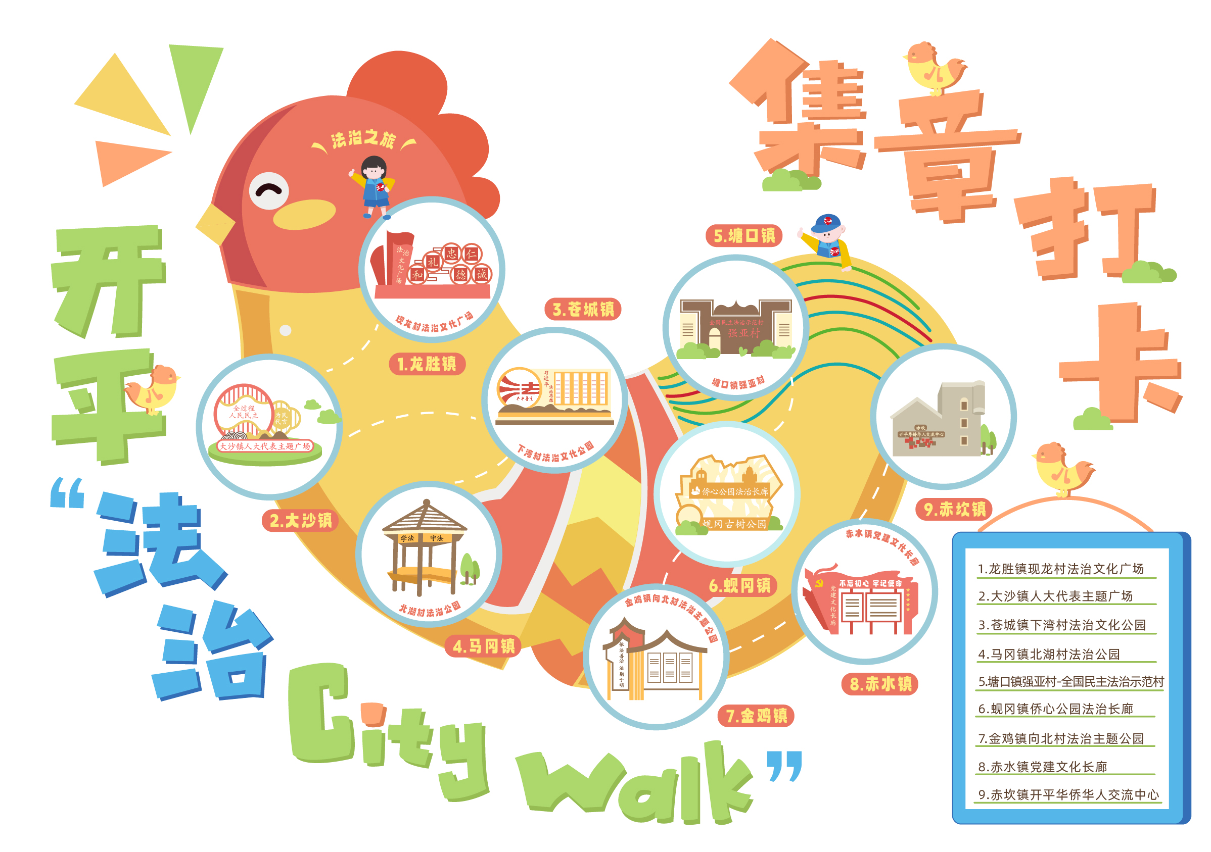 10.海棠直播
镇街版“法治City Walk”漫游地图.jpg