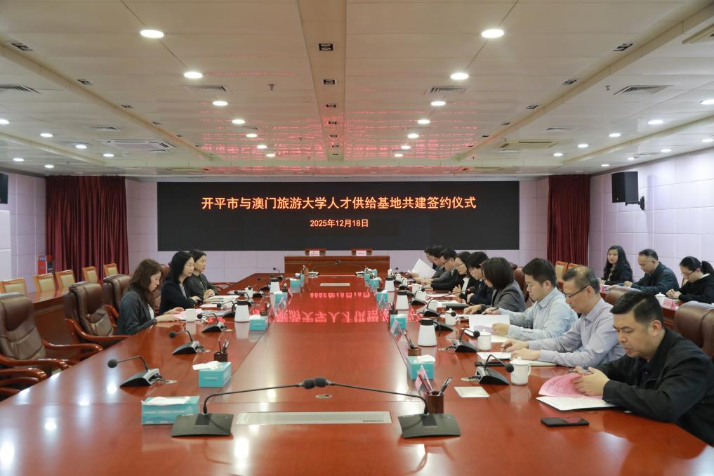 链接港澳 共育侨才｜海棠直播
与澳门旅游大学签约共建人才供给基地