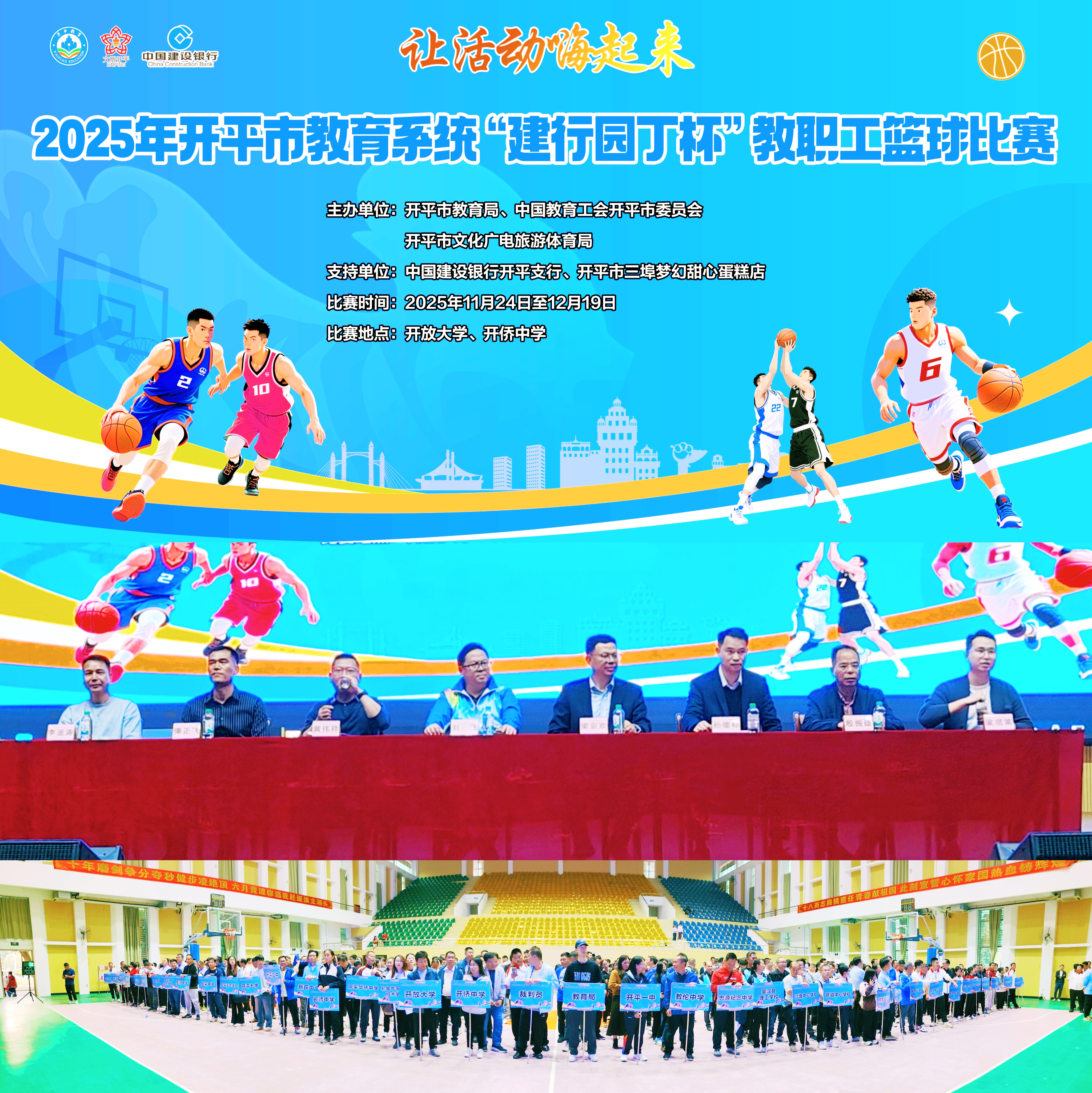 12.22圆满落幕！2025年海棠直播
教育系统“建行园丁杯”教职工篮球比赛燃情收官.doc_1