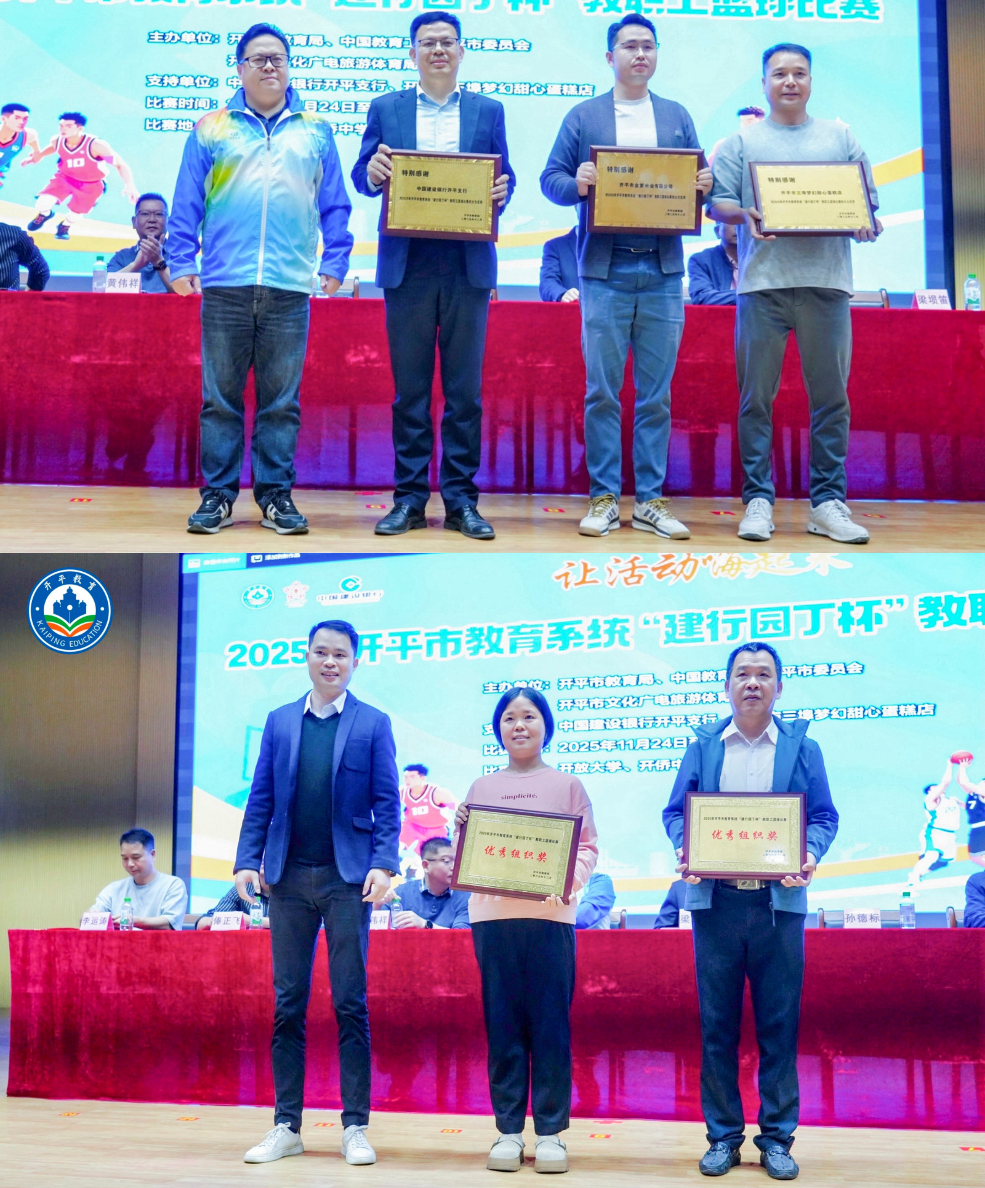 12.22圆满落幕！2025年海棠直播
教育系统“建行园丁杯”教职工篮球比赛燃情收官.doc_8