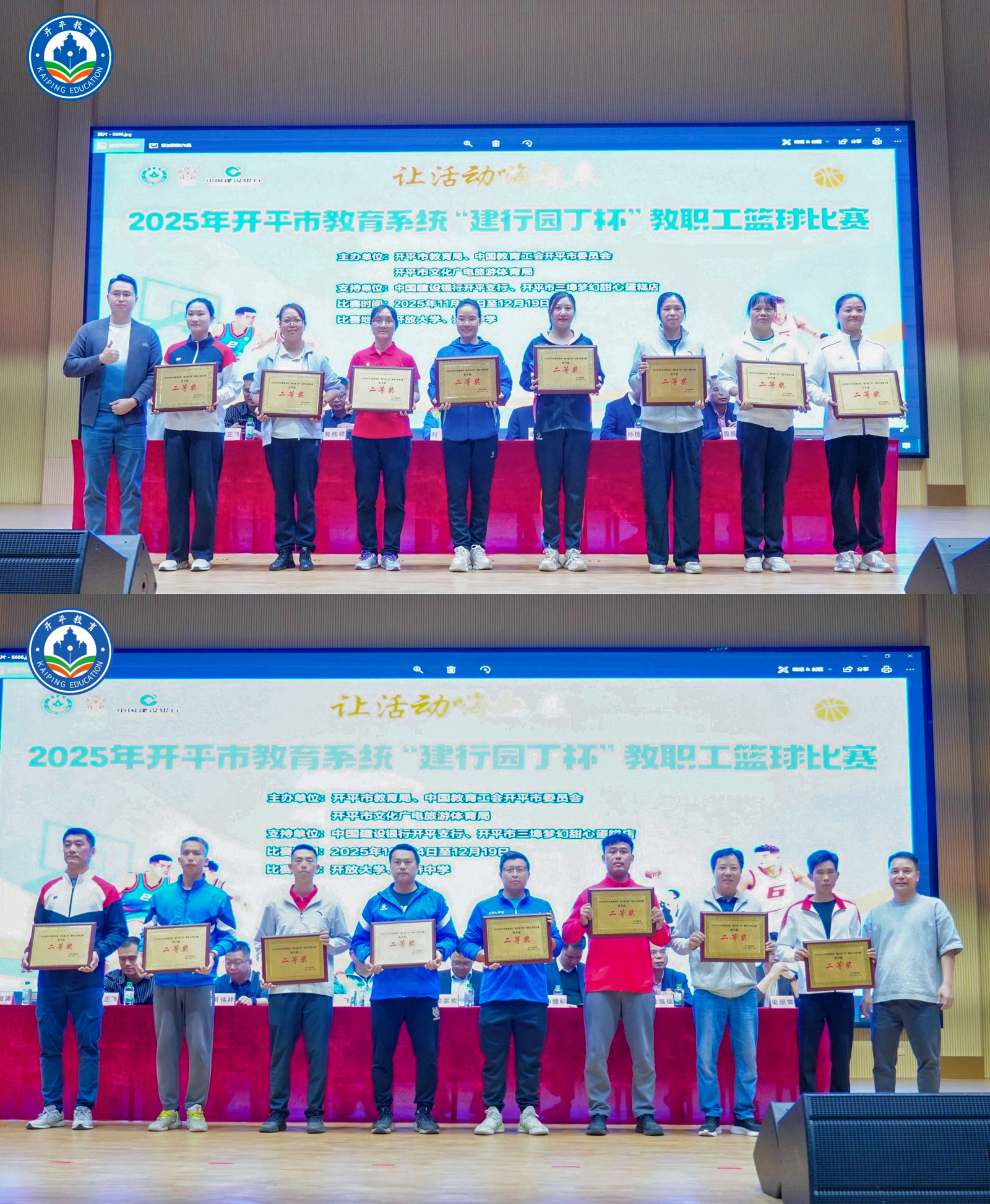 12.22圆满落幕！2025年海棠直播
教育系统“建行园丁杯”教职工篮球比赛燃情收官.doc_9