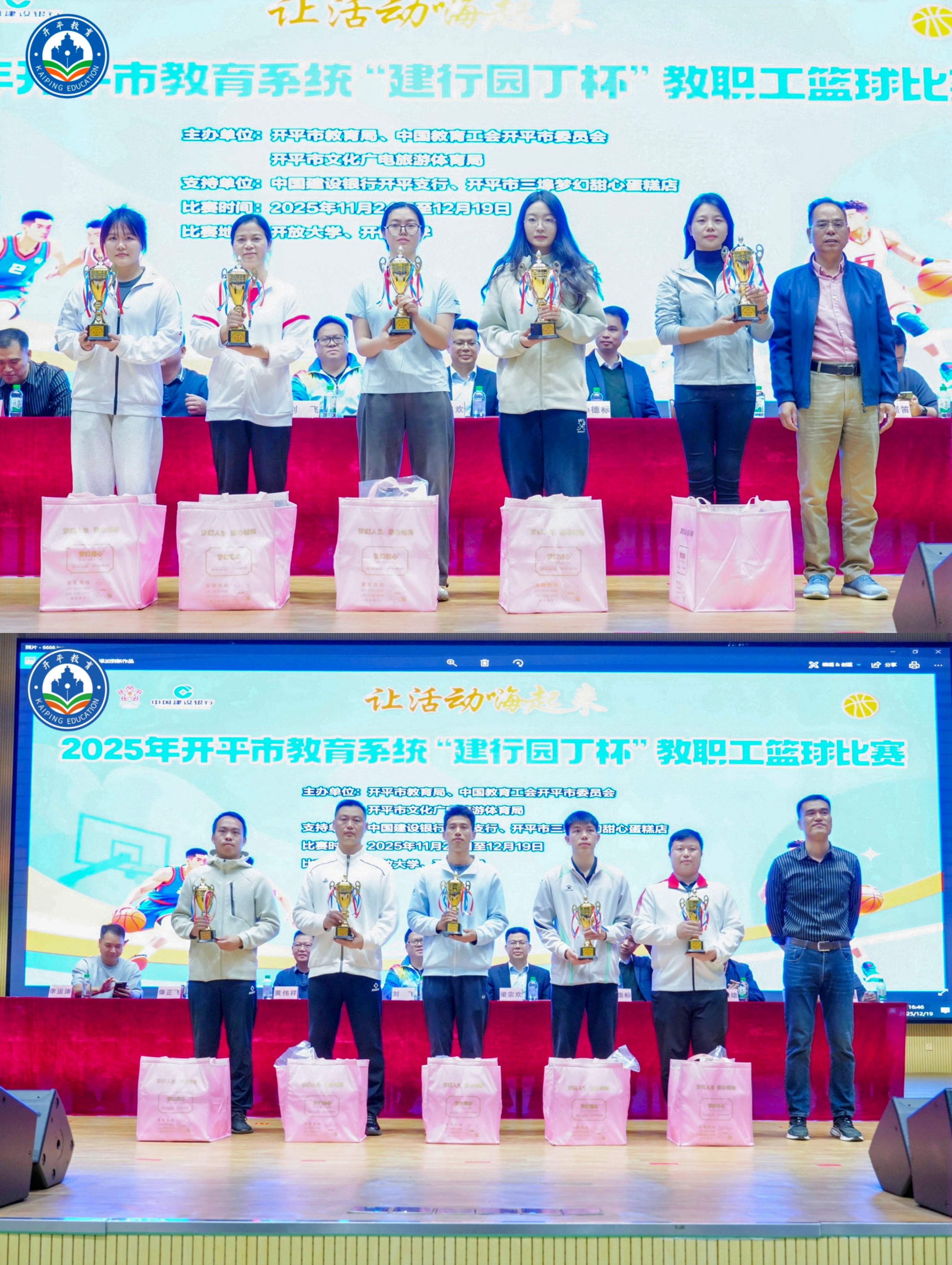 12.22圆满落幕！2025年海棠直播
教育系统“建行园丁杯”教职工篮球比赛燃情收官.doc_10