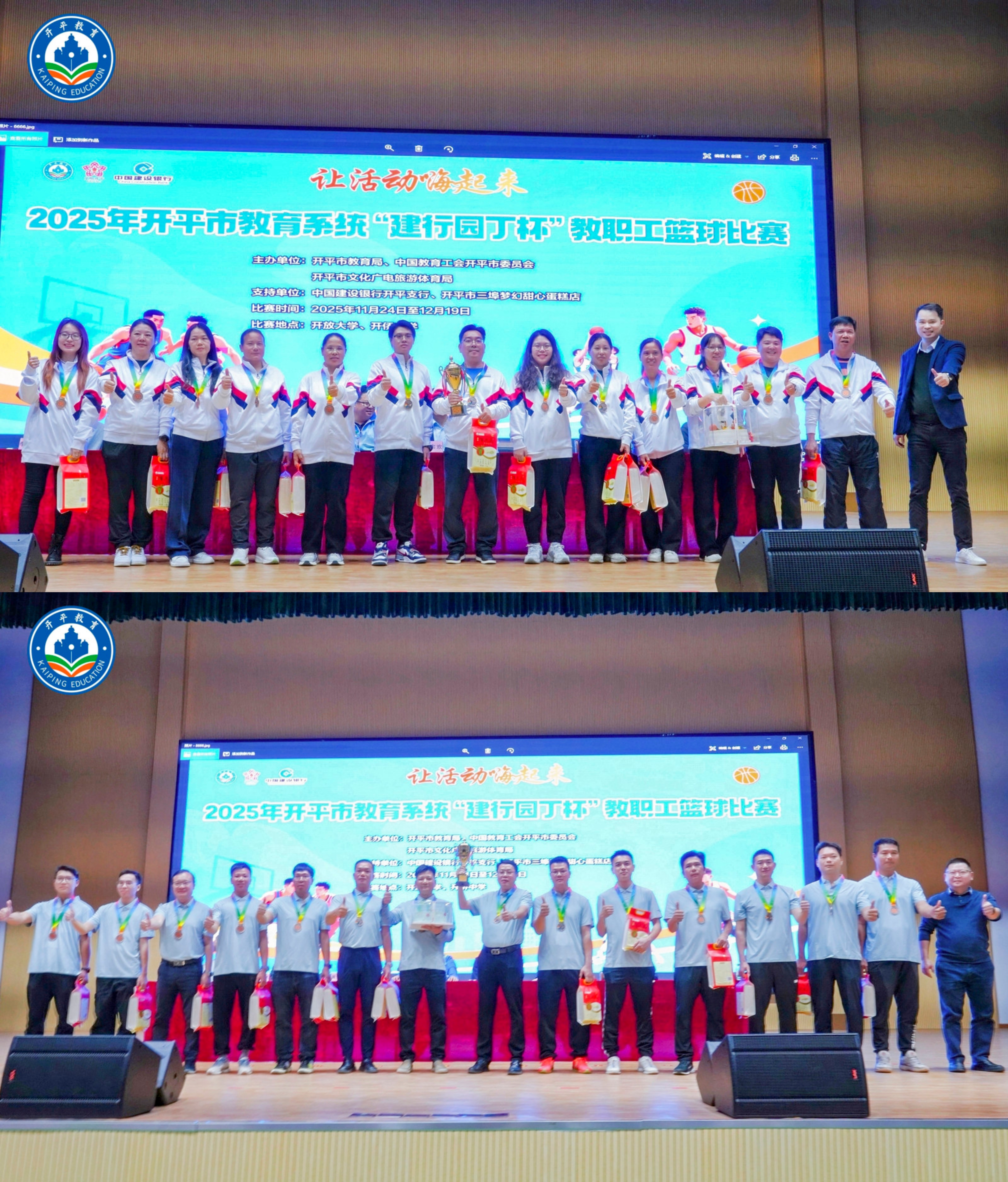 12.22圆满落幕！2025年海棠直播
教育系统“建行园丁杯”教职工篮球比赛燃情收官.doc_11