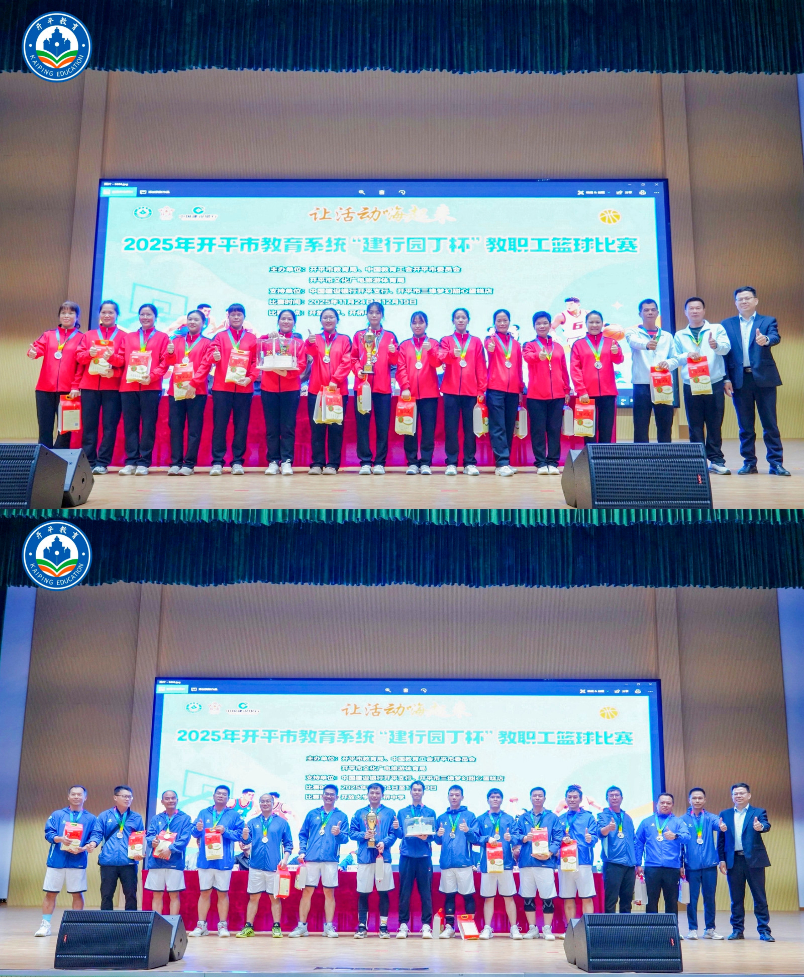 12.22圆满落幕！2025年海棠直播
教育系统“建行园丁杯”教职工篮球比赛燃情收官.doc_12