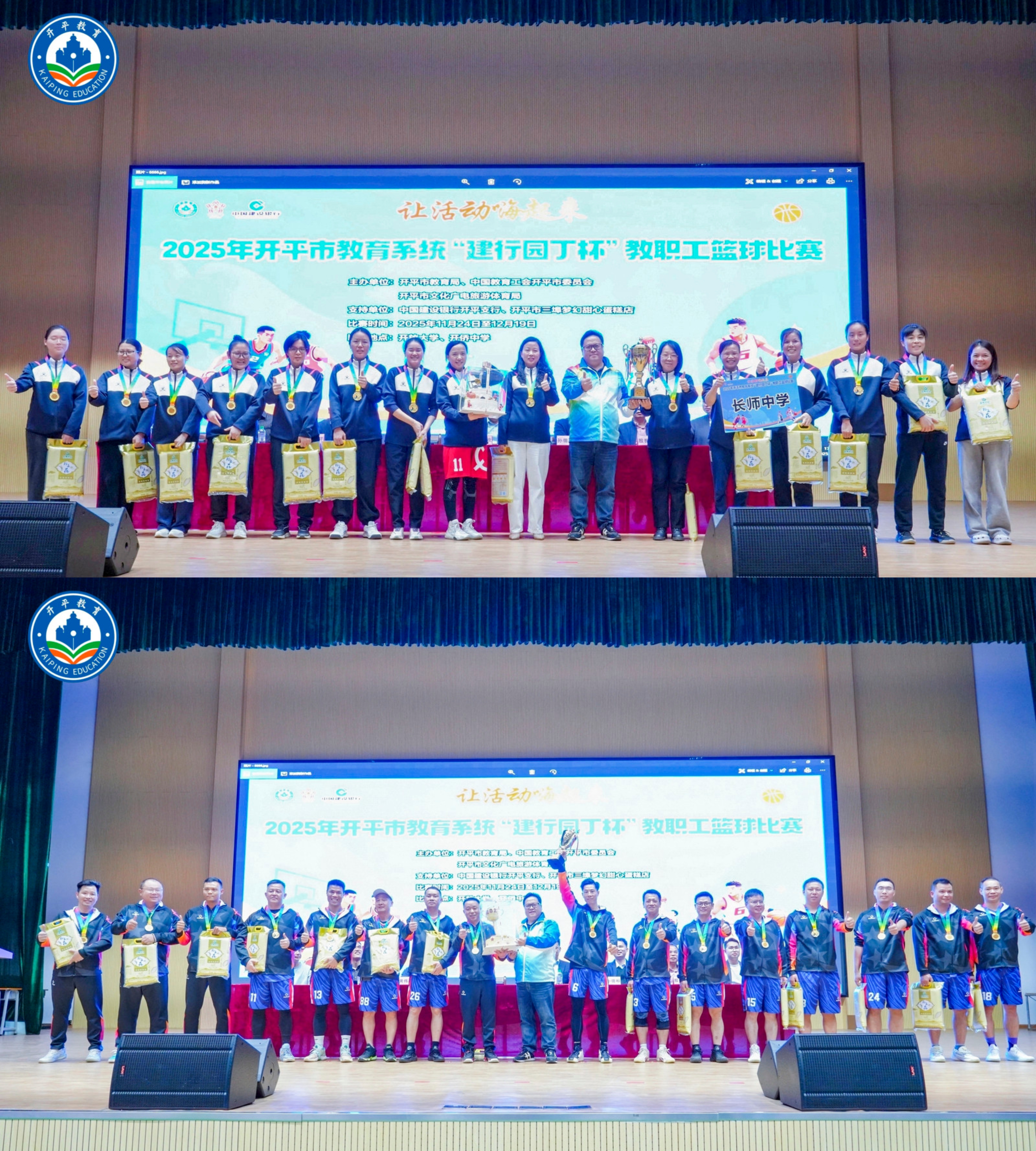 12.22圆满落幕！2025年海棠直播
教育系统“建行园丁杯”教职工篮球比赛燃情收官.doc_13