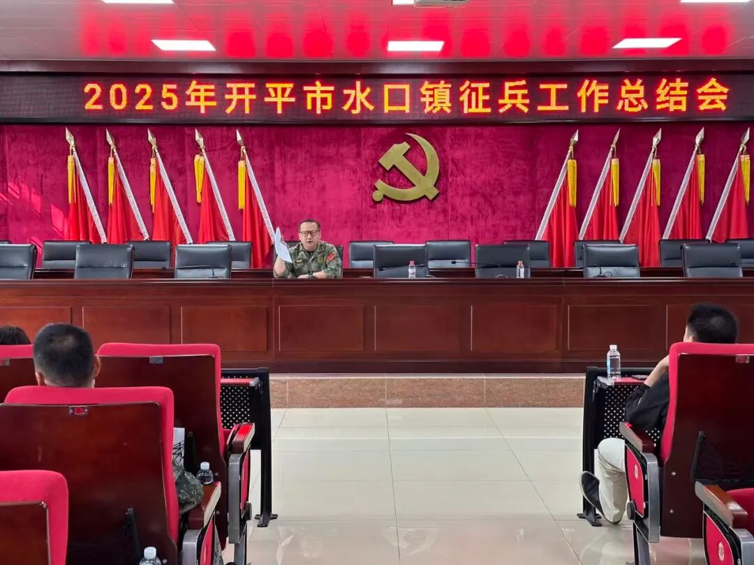 凝心聚力强国防 热血青春赴征程丨水口镇召开2025年征兵工作总结暨2026年征兵工作动员部署会