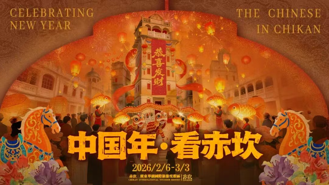 中国年看赤坎，新年来赤坎游玩就看这篇