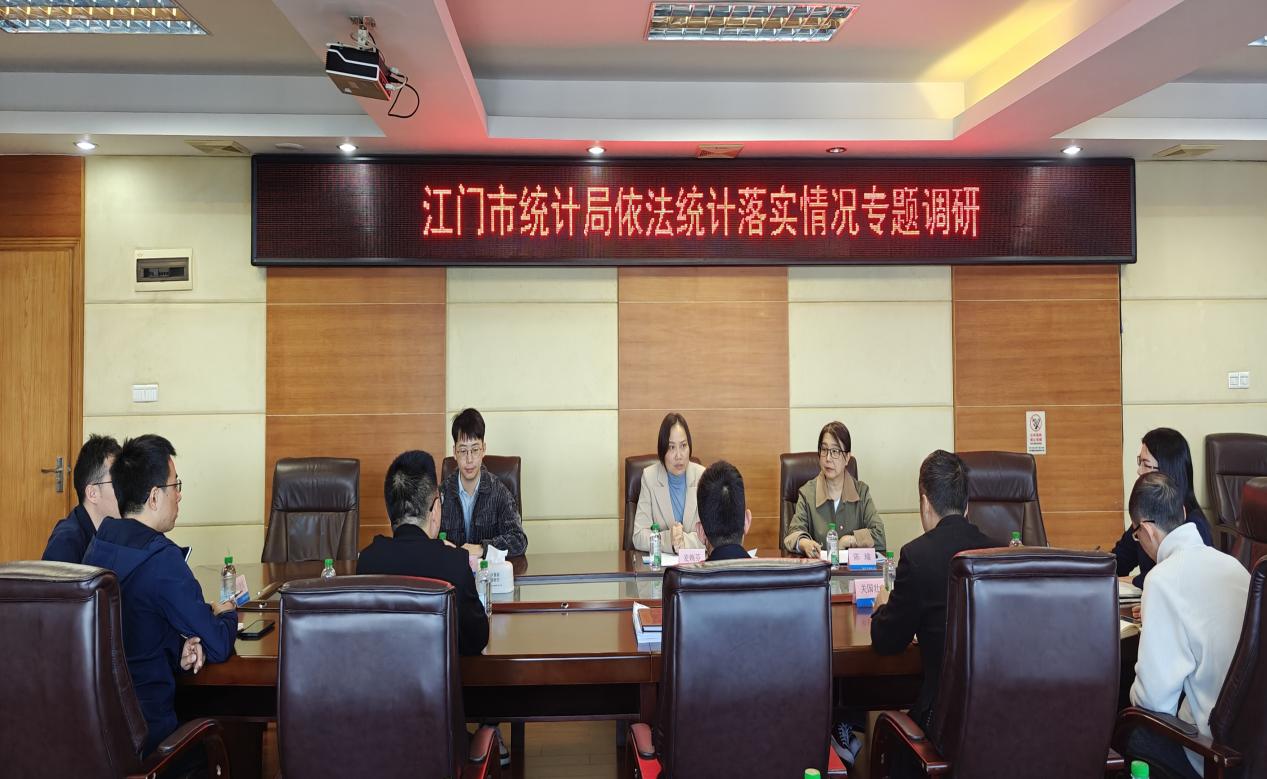 江门市统计局到我市开展依法统计落实情况专题调研