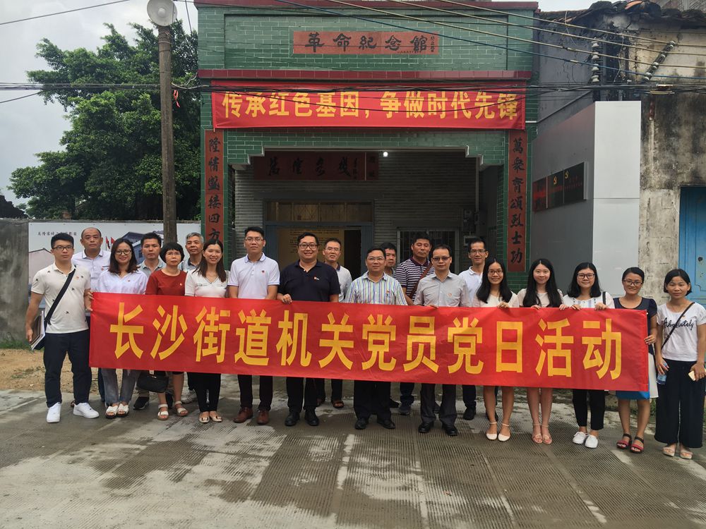 2018年07月13日,“追忆历史,砥砺前行”——长沙街道党政线支部“主题党日”活动.jpg 2018年07月13日,“追忆历史,砥砺前行”——长沙街道党政线支部“主题党日”活动.jpg