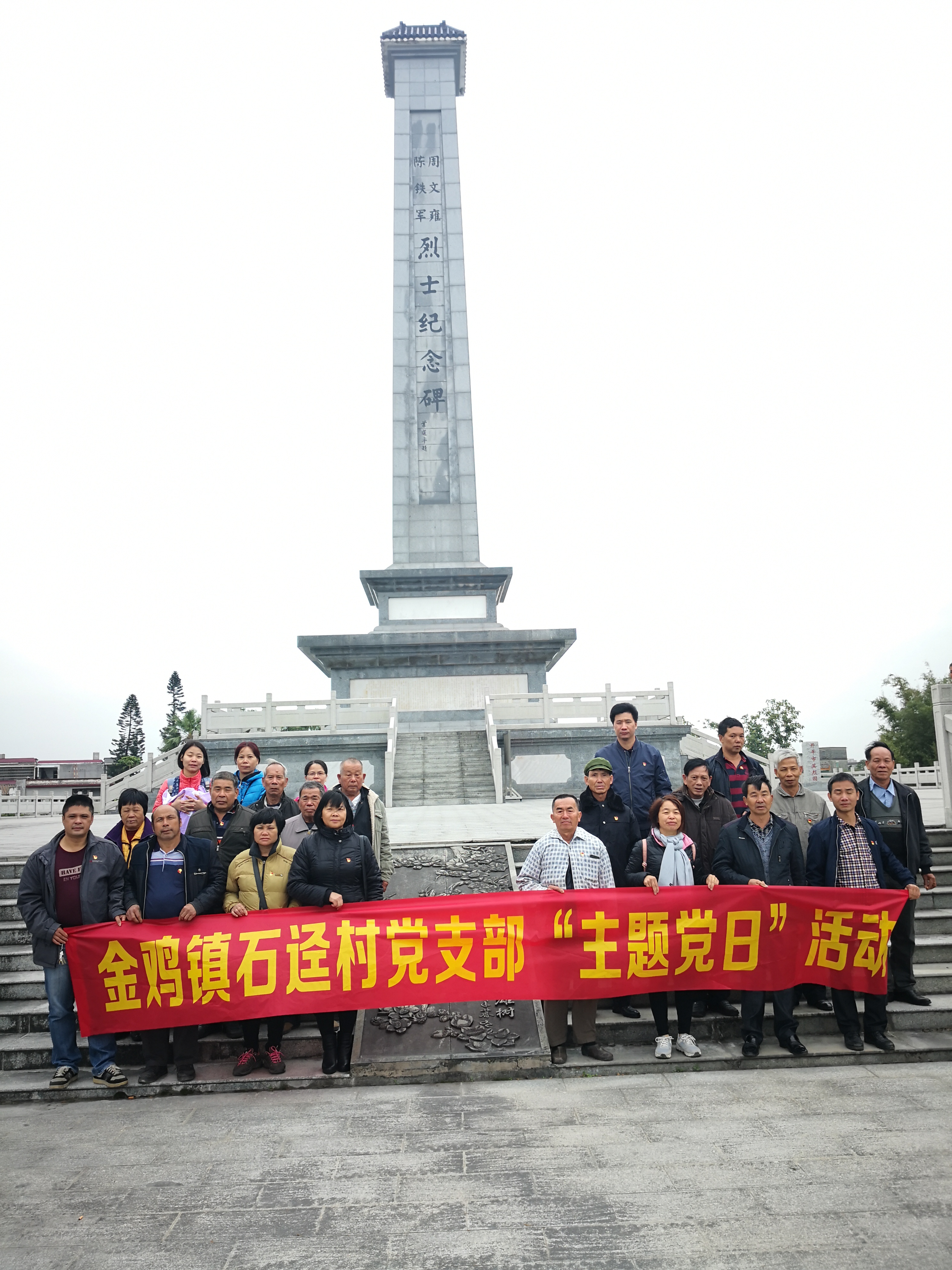4. 到周文雍陈铁军烈士纪念馆开展党性教育.jpg 4. 到周文雍陈铁军烈士纪念馆开展党性教育.jpg
