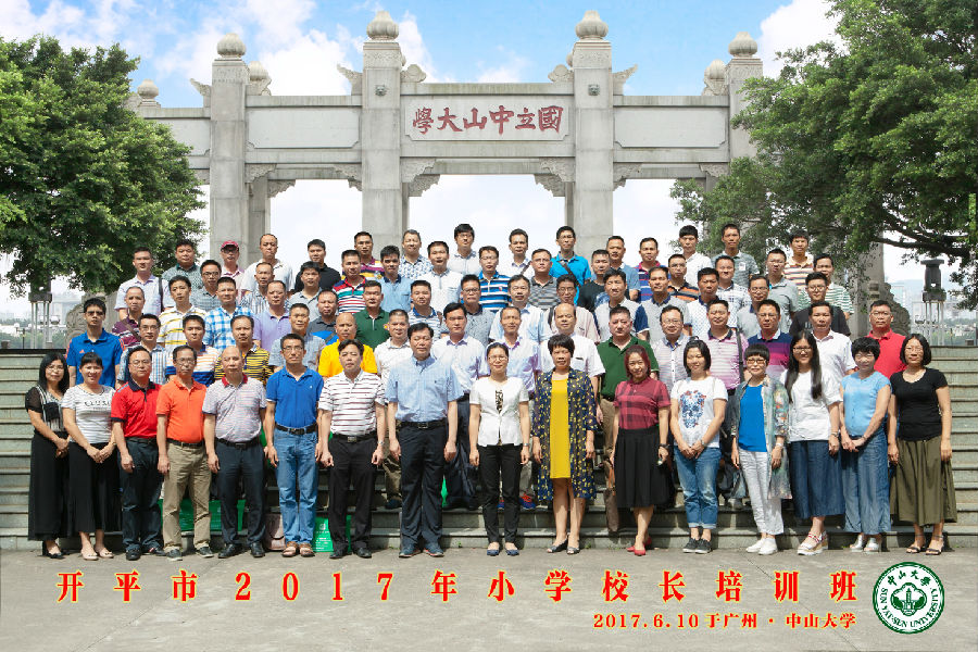 海棠直播
2017年小学校长培训班学员合影.jpg