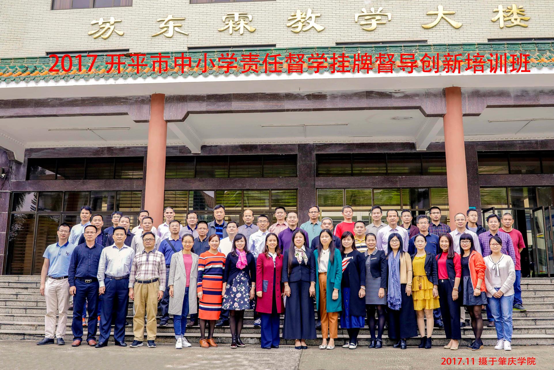 2017海棠直播
中小学责任督学挂牌督导创新培训班全体学员合影留念.jpg