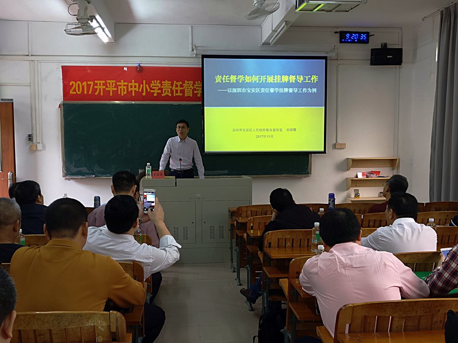 南方教育科技研究院特聘教授、宝安区人民政府教育督导室专职督学、深圳市优秀教师曾昭曙教授作《挂牌责任督学督导工作原则与方法》专题讲座.jpg